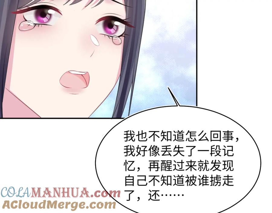 【快穿】绝美白莲在线教学 第101话 盟主玩失踪？ 第41页