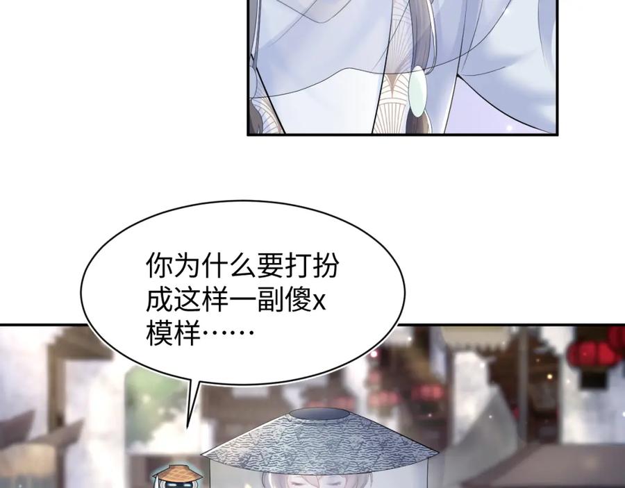 【快穿】绝美白莲在线教学 第101话 盟主玩失踪？ 第96页