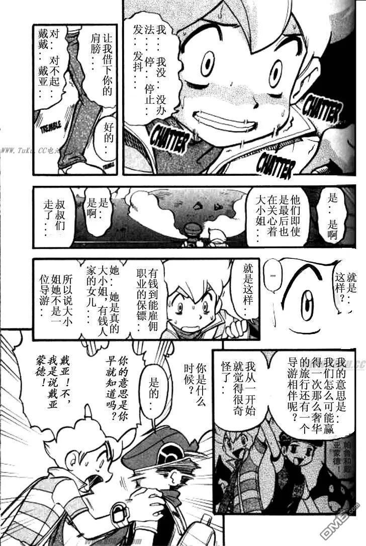 神奇宝贝特別篇 - 第360话 - 第8张图