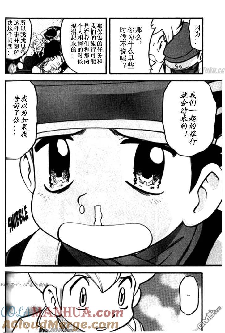 神奇宝贝特別篇 - 第360话 - 第9张图