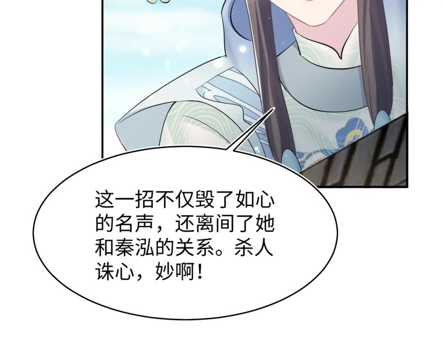 【快穿】绝美白莲在线教学 第101话 盟主玩失踪？ 第51页