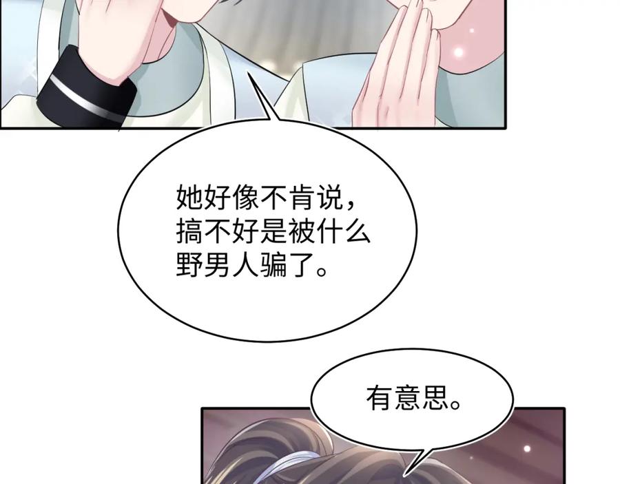 【快穿】绝美白莲在线教学 第101话 盟主玩失踪？ 第15页