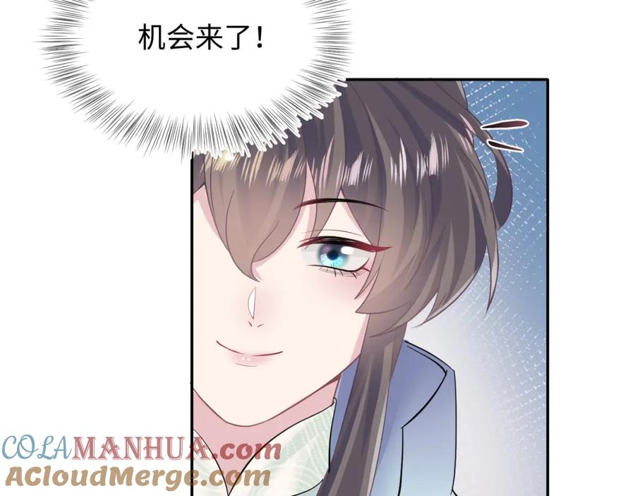 【快穿】绝美白莲在线教学 第101话 盟主玩失踪？ 第77页