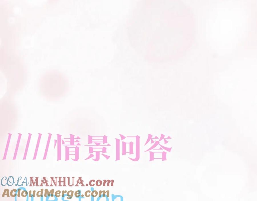 【快穿】绝美白莲在线教学 第101话 盟主玩失踪？ 第105页