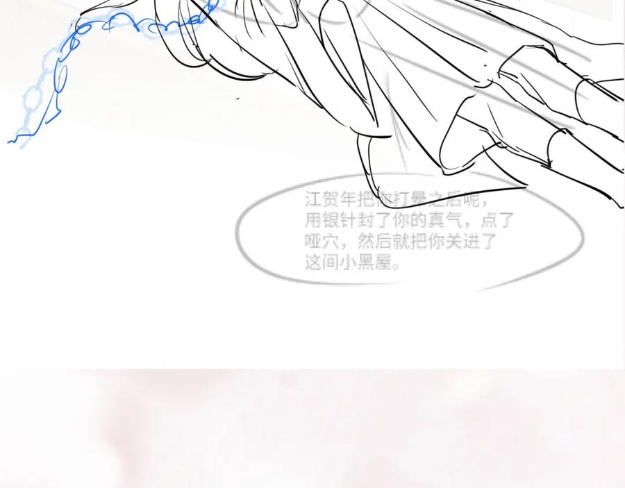 【快穿】绝美白莲在线教学 第101话 盟主玩失踪？ 第104页
