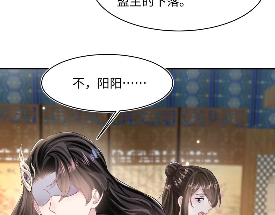 【快穿】绝美白莲在线教学 第101话 盟主玩失踪？ 第86页