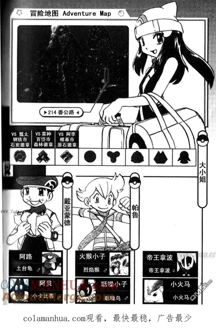 神奇宝贝特別篇 - 第360话 - 第15张图