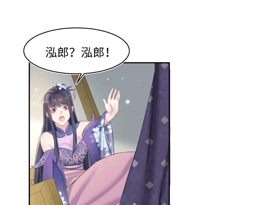 【快穿】绝美白莲在线教学 第101话 盟主玩失踪？ 第46页