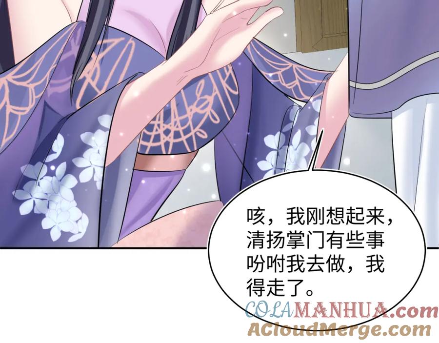 【快穿】绝美白莲在线教学 第101话 盟主玩失踪？ 第45页
