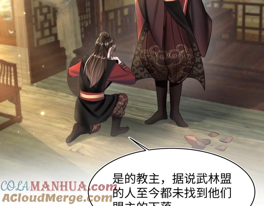 【快穿】绝美白莲在线教学 第101话 盟主玩失踪？ 第85页