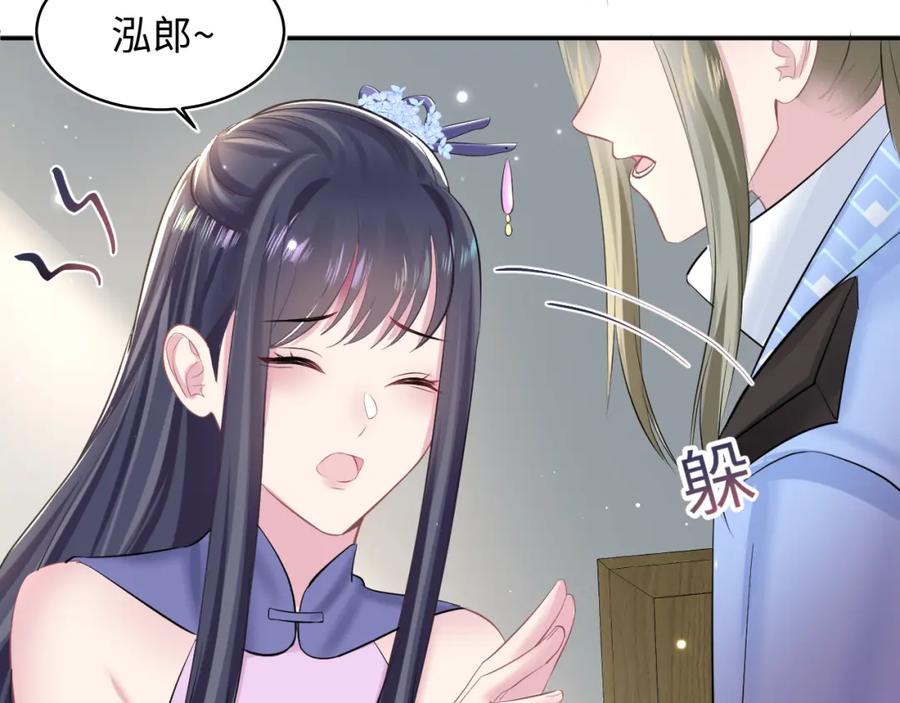 【快穿】绝美白莲在线教学 第101话 盟主玩失踪？ 第44页