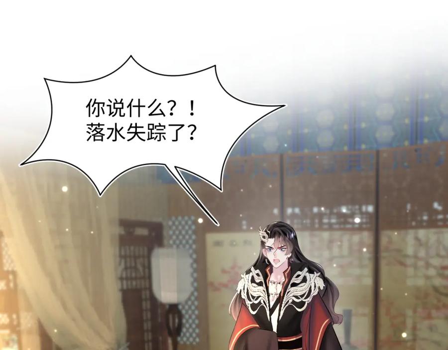 【快穿】绝美白莲在线教学 第101话 盟主玩失踪？ 第84页