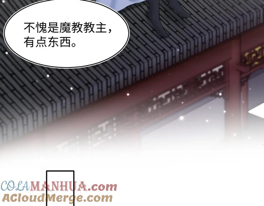 【快穿】绝美白莲在线教学 第101话 盟主玩失踪？ 第53页