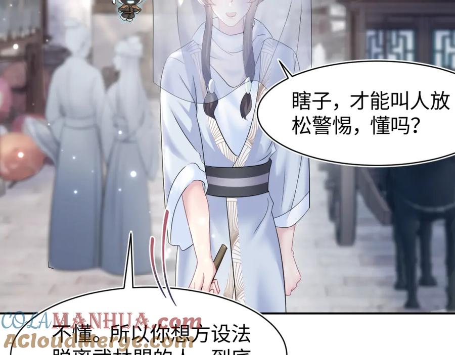 【快穿】绝美白莲在线教学 第101话 盟主玩失踪？ 第97页