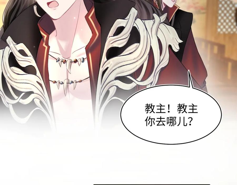 【快穿】绝美白莲在线教学 第101话 盟主玩失踪？ 第87页