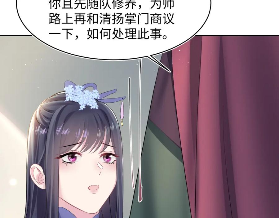 【快穿】绝美白莲在线教学 第101话 盟主玩失踪？ 第28页