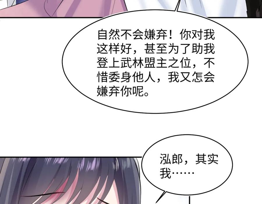 【快穿】绝美白莲在线教学 第101话 盟主玩失踪？ 第40页