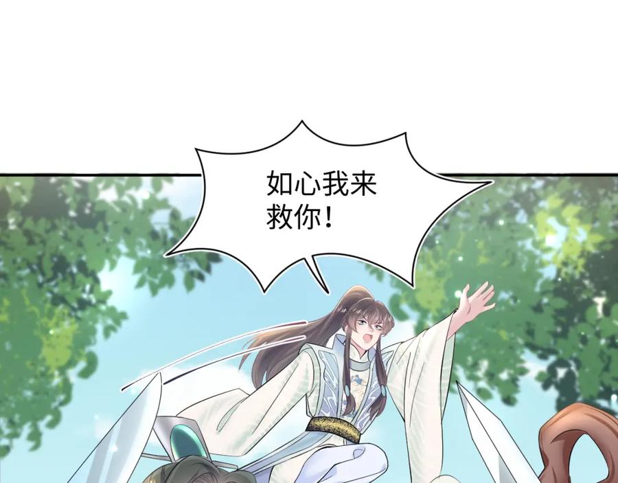 【快穿】绝美白莲在线教学 第101话 盟主玩失踪？ 第79页