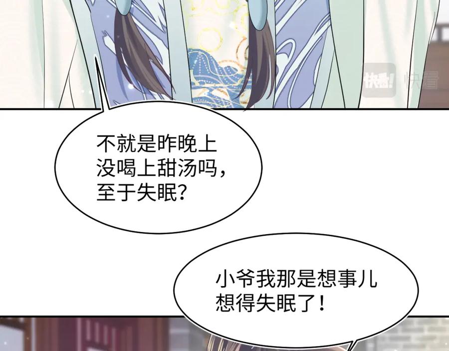 【快穿】绝美白莲在线教学 第101话 盟主玩失踪？ 第8页