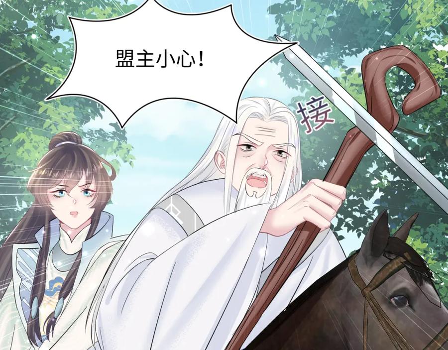【快穿】绝美白莲在线教学 第101话 盟主玩失踪？ 第67页