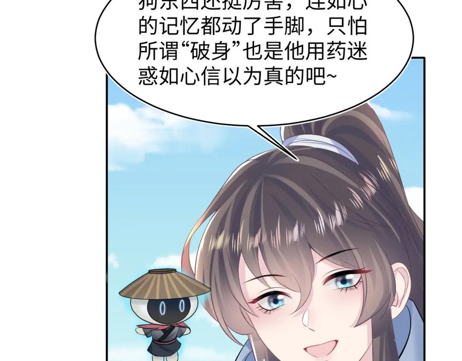 【快穿】绝美白莲在线教学 第101话 盟主玩失踪？ 第50页