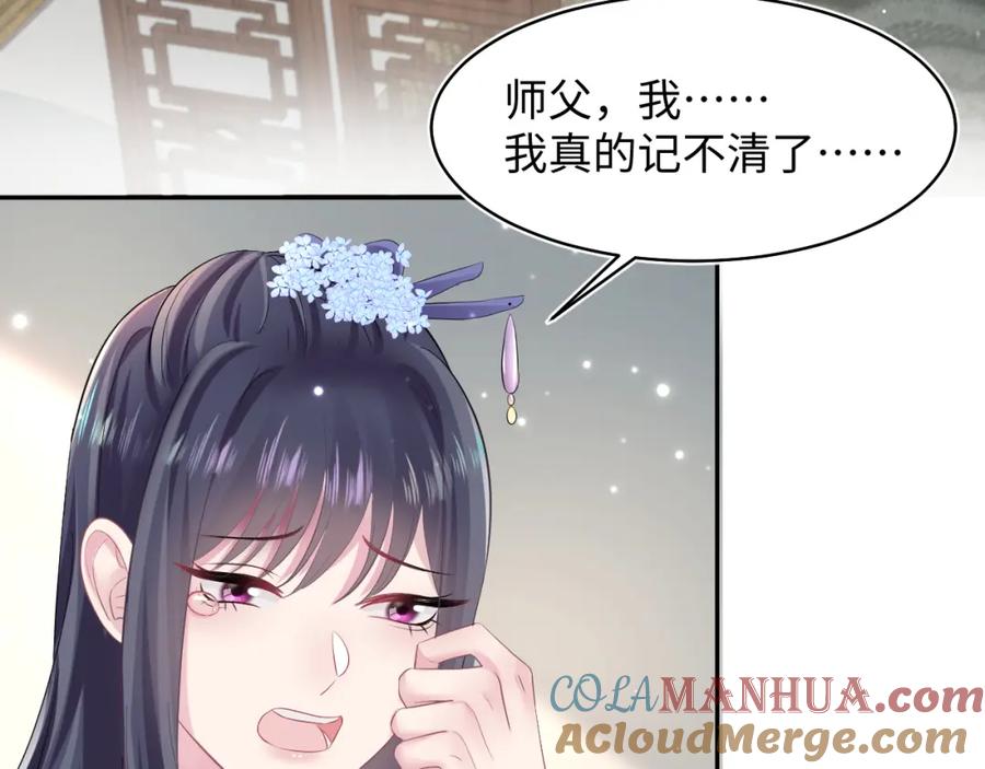 【快穿】绝美白莲在线教学 第101话 盟主玩失踪？ 第21页