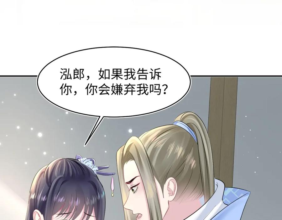 【快穿】绝美白莲在线教学 第101话 盟主玩失踪？ 第38页