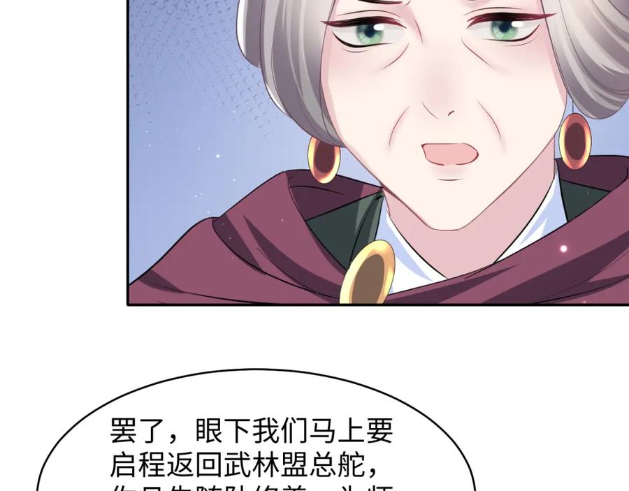 【快穿】绝美白莲在线教学 第101话 盟主玩失踪？ 第27页