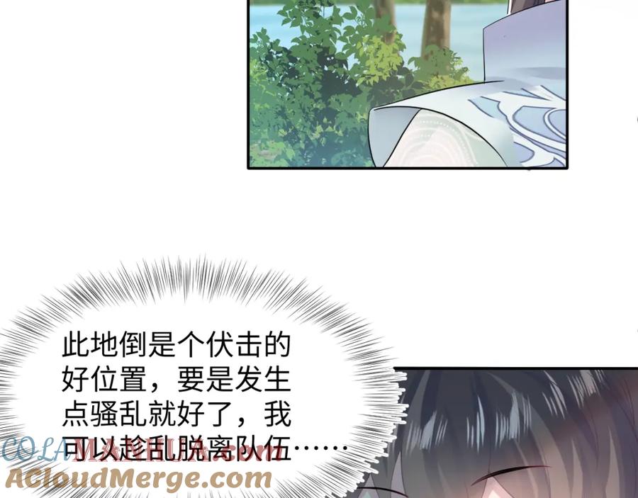 【快穿】绝美白莲在线教学 第101话 盟主玩失踪？ 第61页