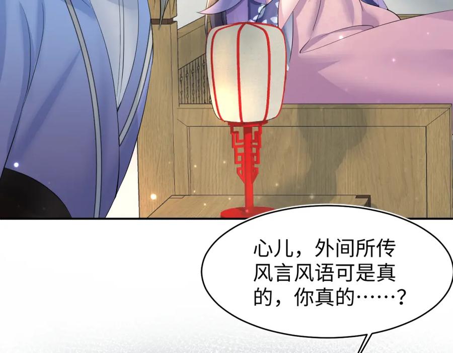 【快穿】绝美白莲在线教学 第101话 盟主玩失踪？ 第35页