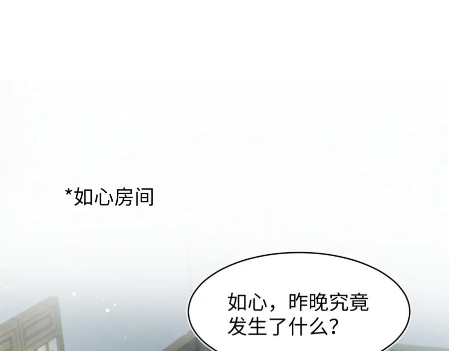 【快穿】绝美白莲在线教学 第101话 盟主玩失踪？ 第19页