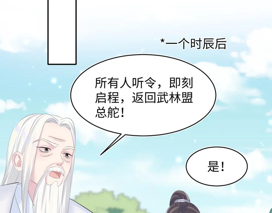 【快穿】绝美白莲在线教学 第101话 盟主玩失踪？ 第54页