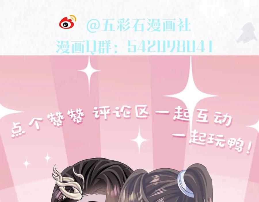 【快穿】绝美白莲在线教学 第101话 盟主玩失踪？ 第108页