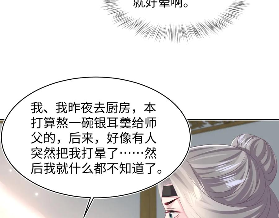 【快穿】绝美白莲在线教学 第101话 盟主玩失踪？ 第24页