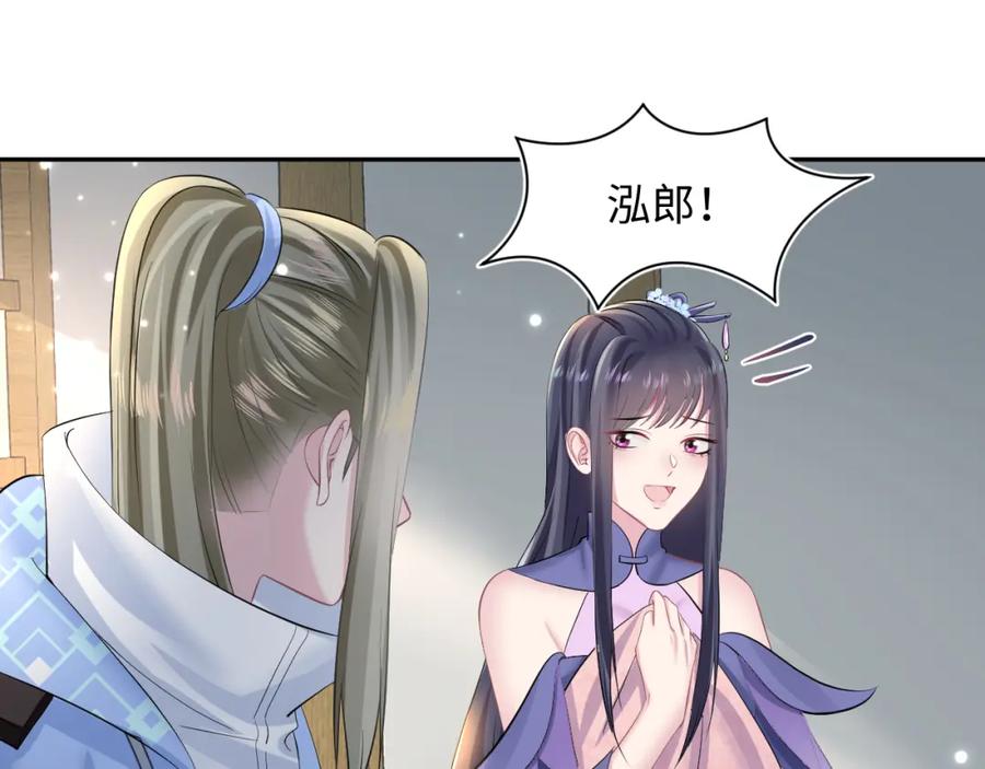 【快穿】绝美白莲在线教学 第101话 盟主玩失踪？ 第34页