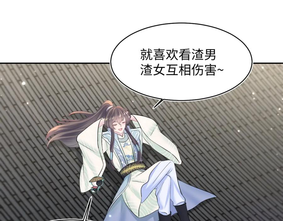 【快穿】绝美白莲在线教学 第101话 盟主玩失踪？ 第52页