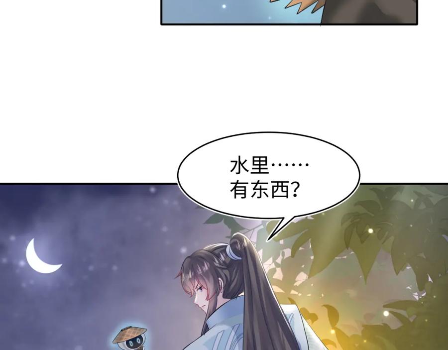 【快穿】绝美白莲在线教学 第102话 小黑屋 第29页