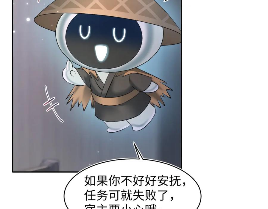 【快穿】绝美白莲在线教学 第102话 小黑屋 第57页