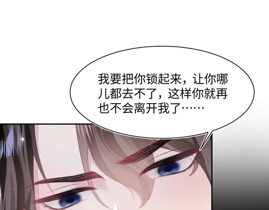 【快穿】绝美白莲在线教学 第102话 小黑屋 第47页