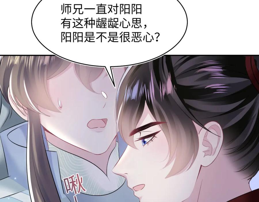 【快穿】绝美白莲在线教学 第102话 小黑屋 第81页