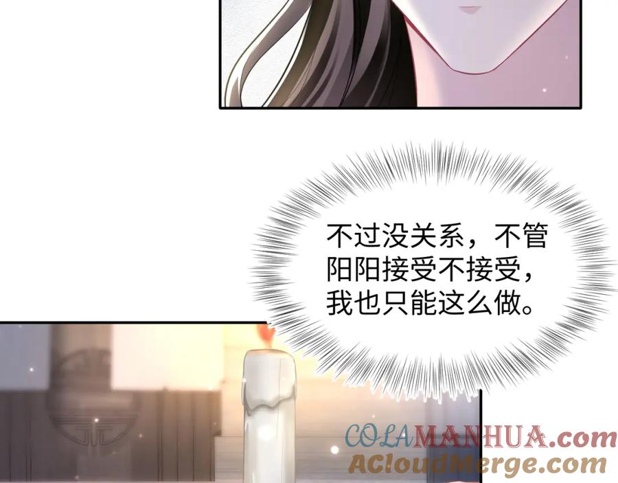 【快穿】绝美白莲在线教学 第102话 小黑屋 第67页