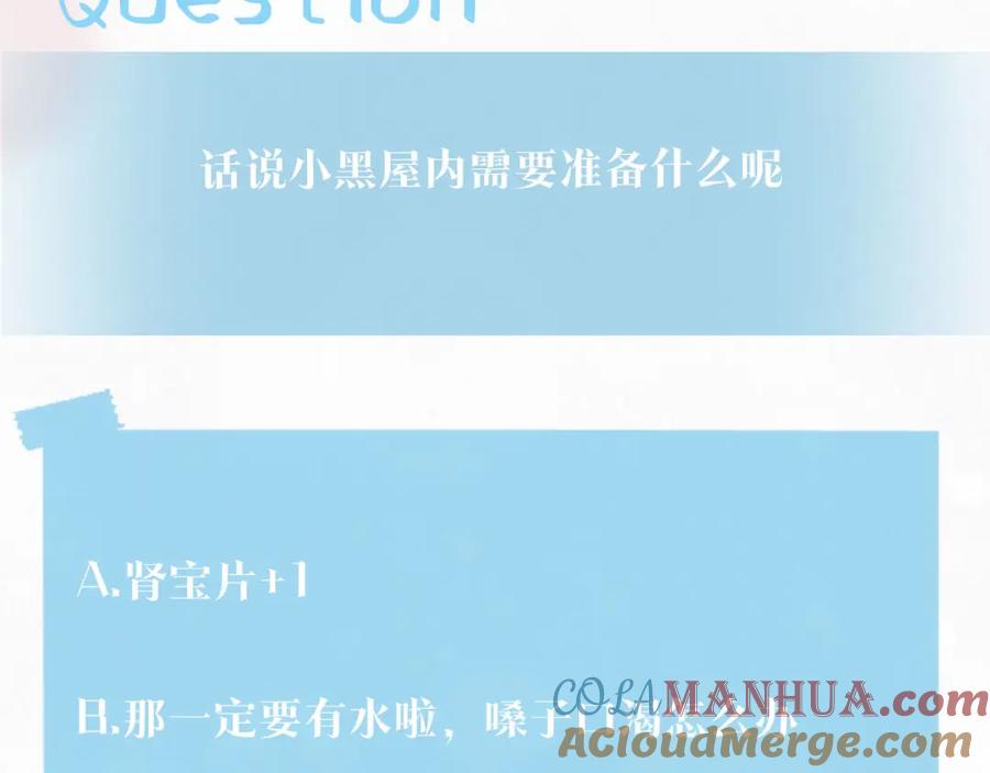 【快穿】绝美白莲在线教学 第102话 小黑屋 第91页