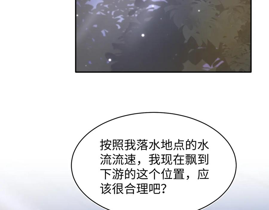 【快穿】绝美白莲在线教学 第102话 小黑屋 第24页