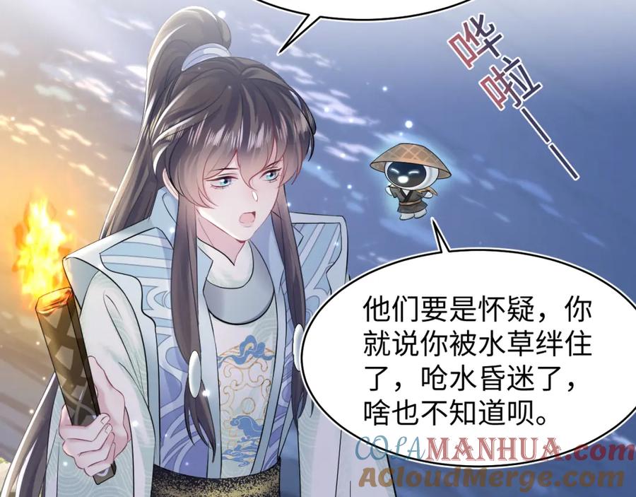 【快穿】绝美白莲在线教学 第102话 小黑屋 第25页