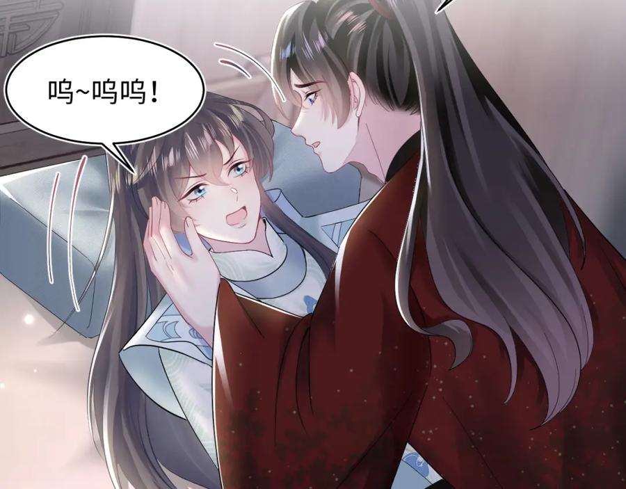【快穿】绝美白莲在线教学 第102话 小黑屋 第69页