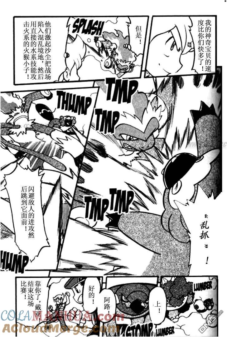 神奇宝贝特別篇 - 第361话 - 第9张图