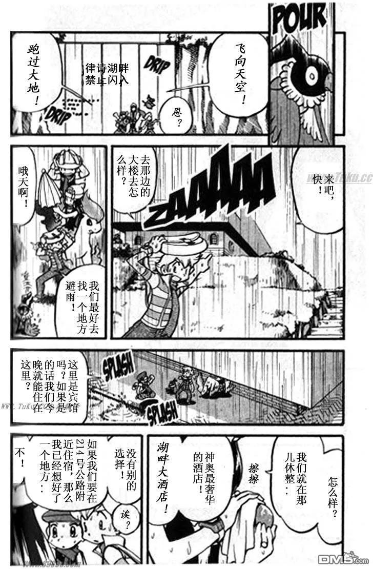 神奇宝贝特別篇 - 第361话 - 第2张图