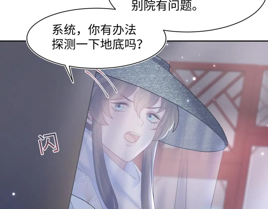 【快穿】绝美白莲在线教学 第102话 小黑屋 第14页