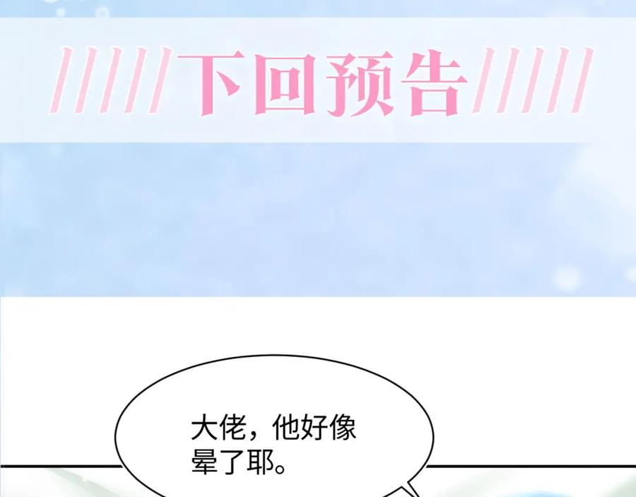 【快穿】绝美白莲在线教学 第102话 小黑屋 第86页