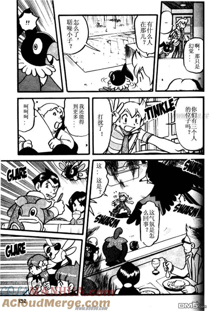 神奇宝贝特別篇 - 第361话 - 第5张图